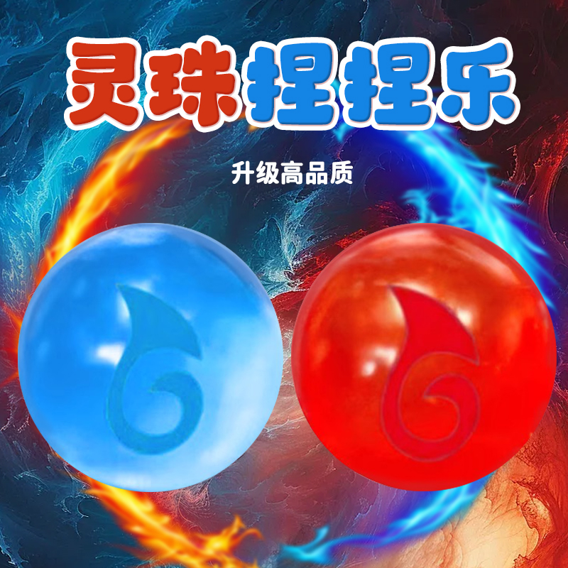 灵珠和魔丸捏捏乐【现货秒发】