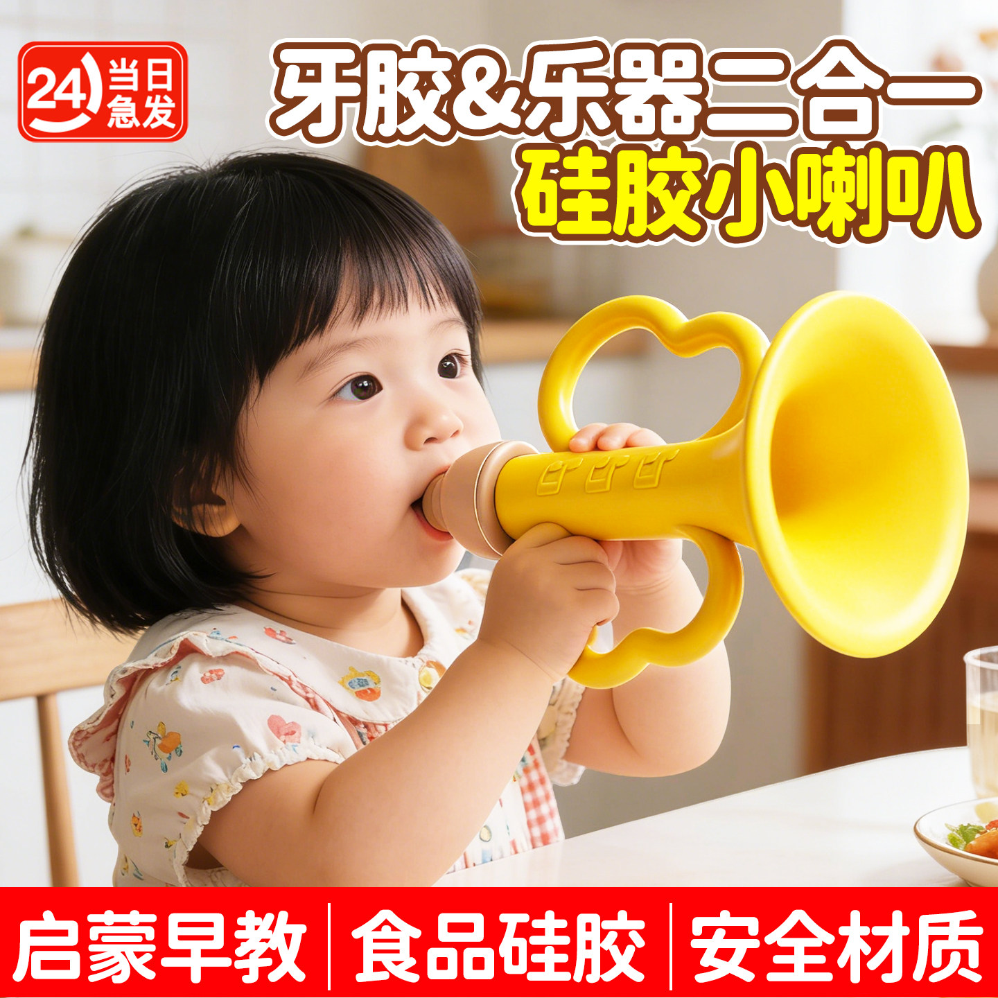 迷你小喇叭儿童玩具1岁宝宝婴儿6个月以上可啃咬口哨乐器可吹硅胶