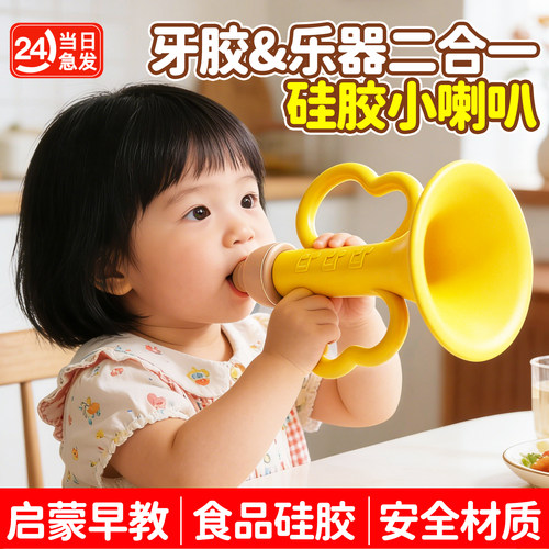 婴儿硅胶可啃咬迷你小喇叭