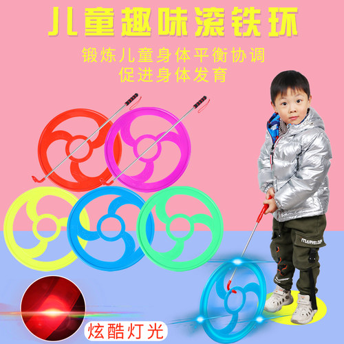 滚铁环小学生怀旧风火轮户外玩具