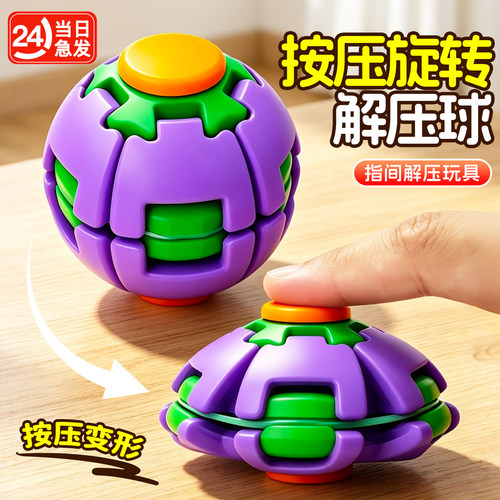 按压旋转解压球3d打印指尖陀螺2026爆款减压神器桌面摆件益智玩具