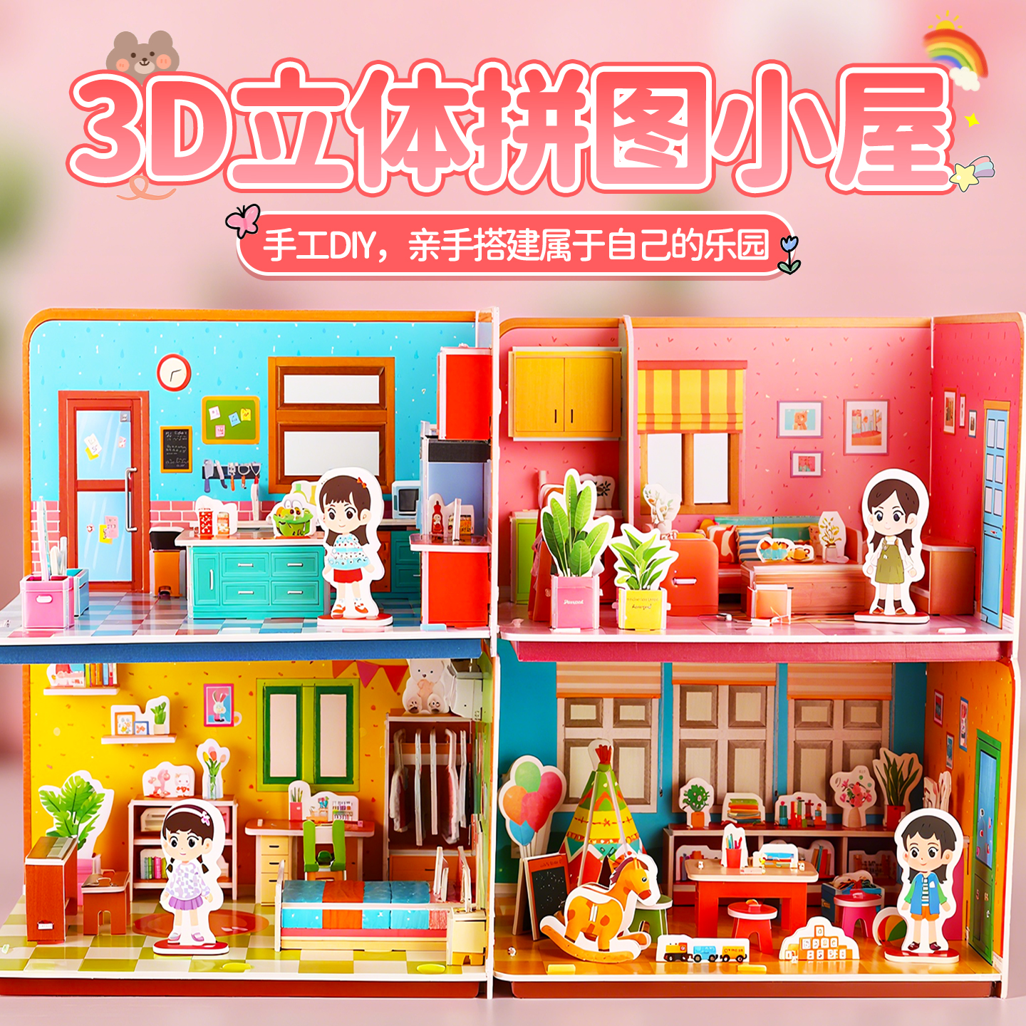 【儿童3D立体拼图】手工diy小屋