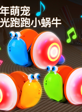 牵绳蜗牛爬行儿童玩具电动发光益智小孩1一2岁3宝宝女孩6男孩礼物