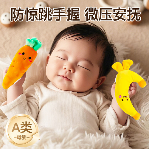 婴儿防惊跳手握圈胡萝卜