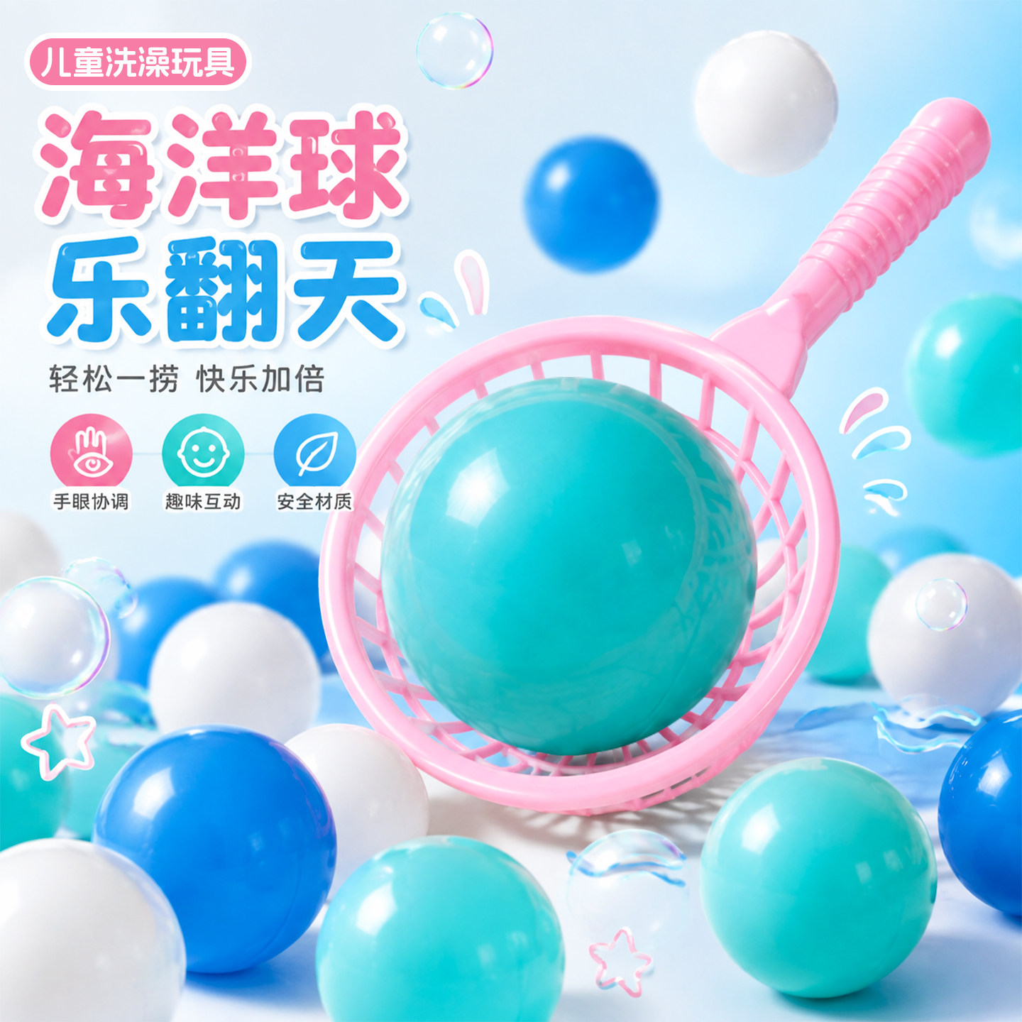 宝宝洗澡海洋球戏水波波球