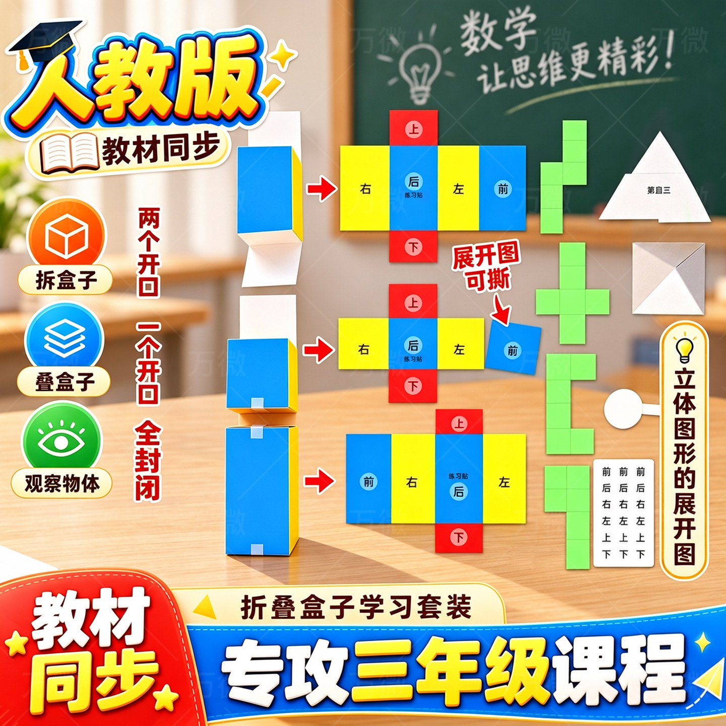 三年级数学教具折叠盒子学习套装正方体长方体展开图立体图形套装