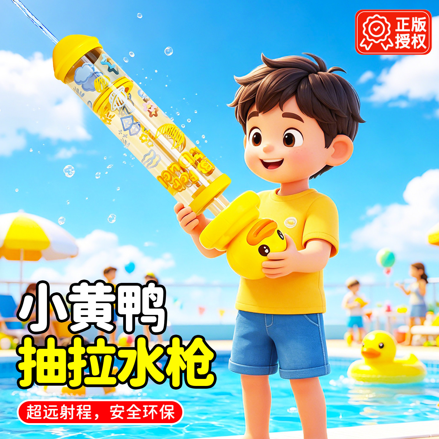 B.Duck小黄鸭水枪儿童玩具喷水2岁小宝宝洗澡戏水洒滋呲水枪沙滩1