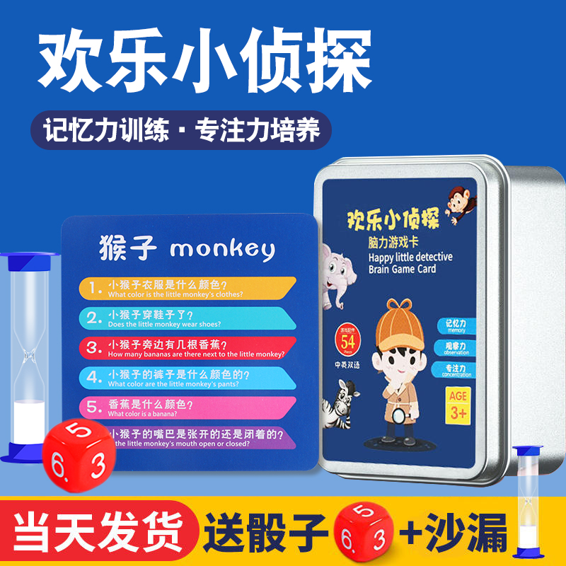 欢乐小侦探儿童记忆力亲子互动