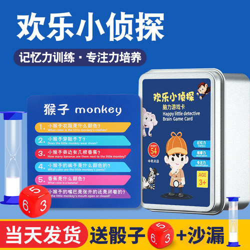 锻炼儿童记忆力 益智思维训练