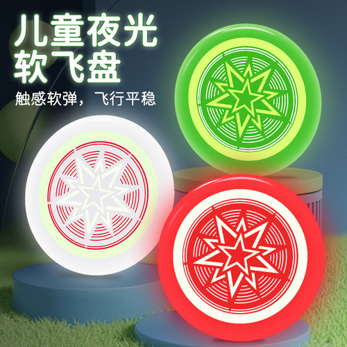 夜光飞盘户外发光手抛回旋玩具