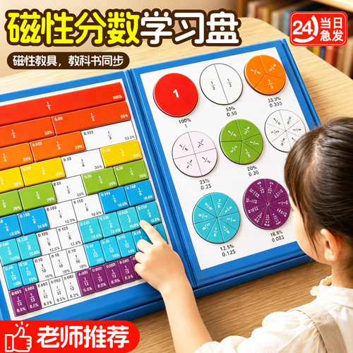 三年级数学教具上册全套小学磁性分数盘磁吸学习加减法磁力演示器