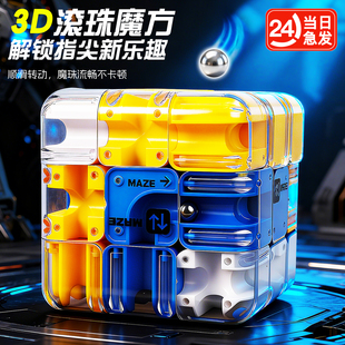 3d滚珠魔方三阶对战迷宫闯关玩具解压儿童益智力开发训练思维逻辑