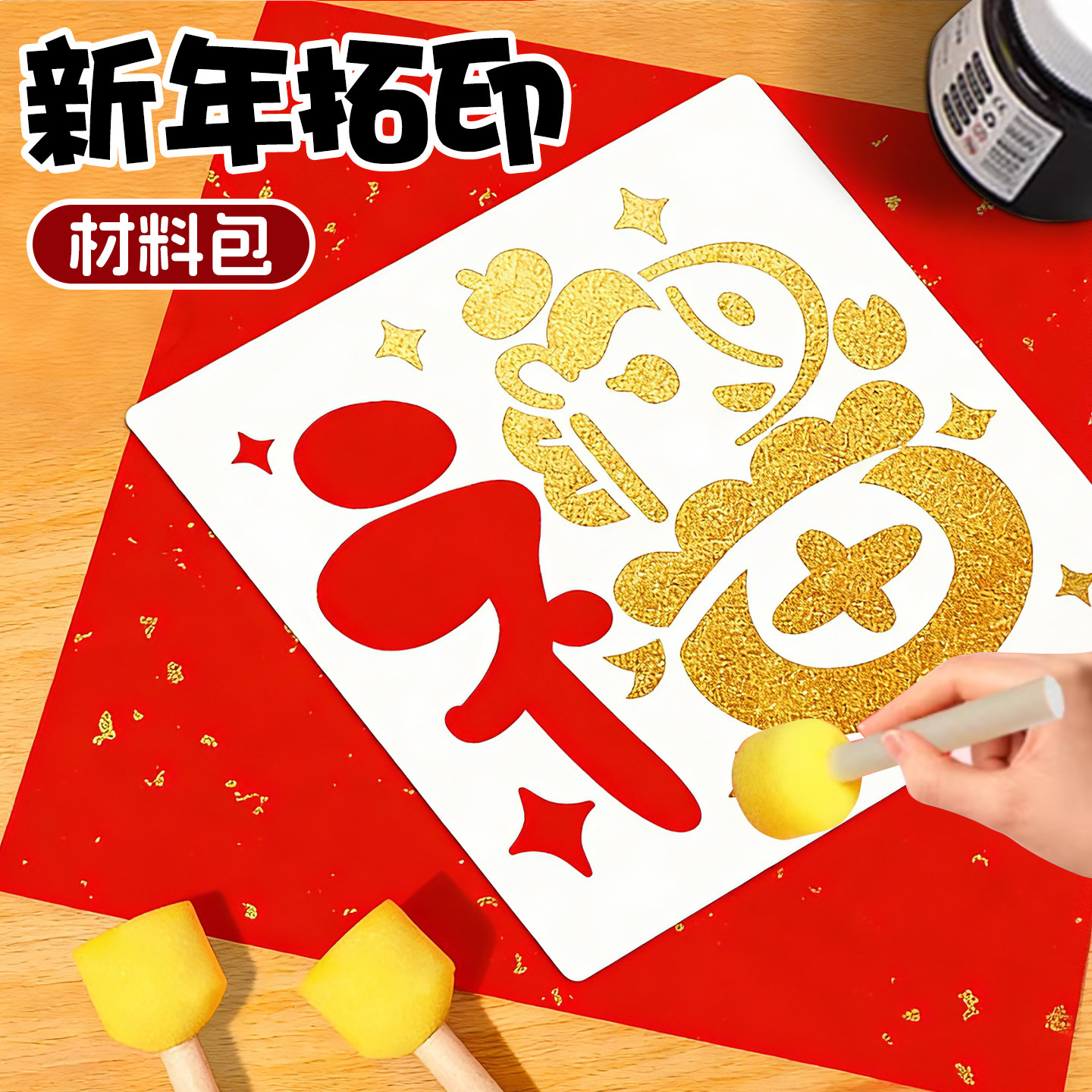 福字拓印画马年模板手工diy材料包旦儿童新年装饰幼儿园2026春节,玩具/童车/益智/积木/模型,其他手工制作,淘宝优惠券,粉丝福利购,淘宝优惠卷
