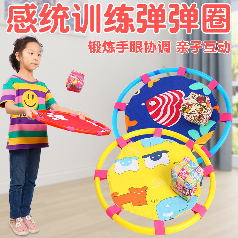 弹弹圈抛接球幼儿园儿童益智玩具弹弹圈感统训练运动器材沙包托盘