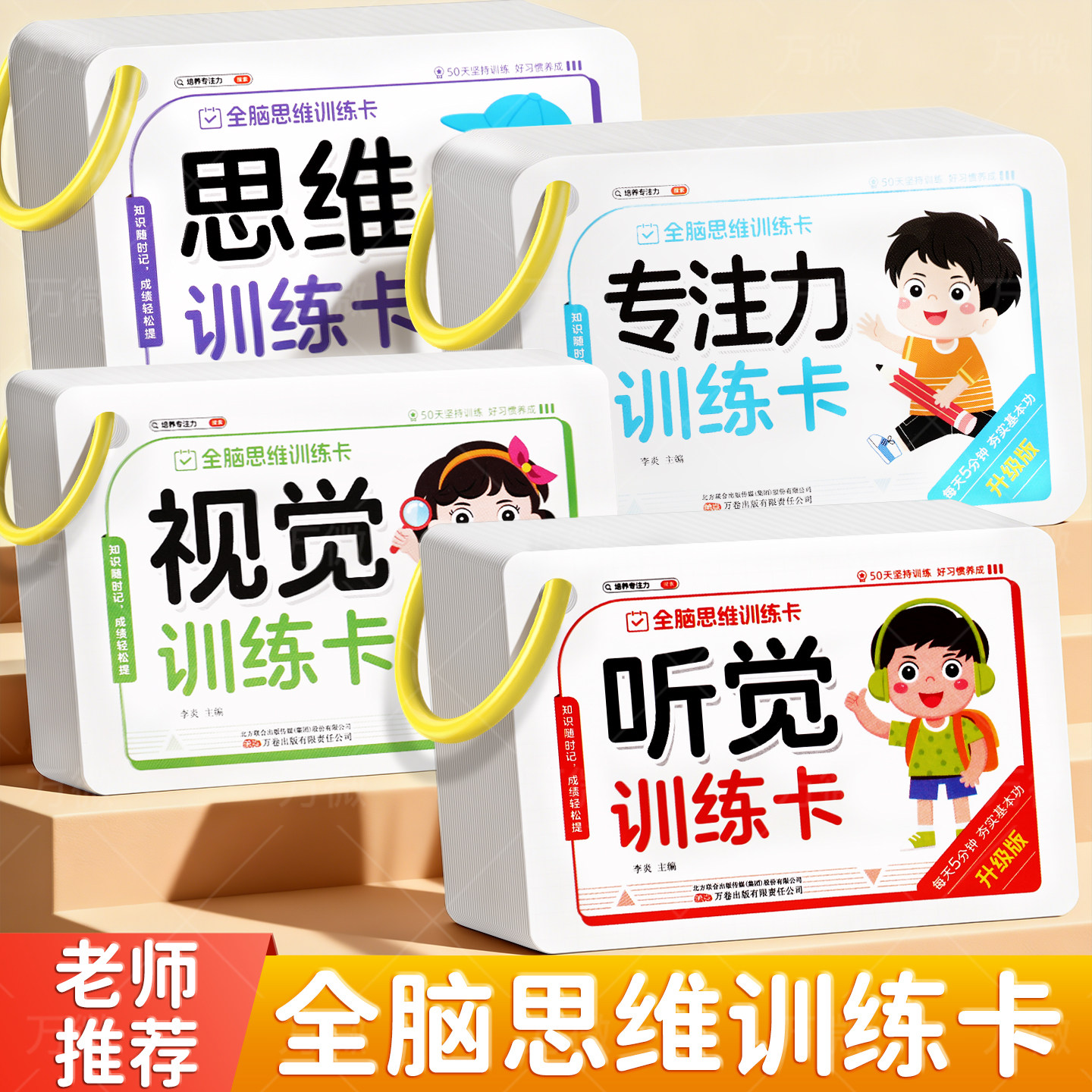 儿童视觉听觉专注力训练卡全脑思维训练玩具幼儿园记忆逻辑推理卡,玩具/童车/益智/积木/模型,早教闪卡/潜能开发卡,淘宝优惠券,粉丝福利购,淘宝优惠卷