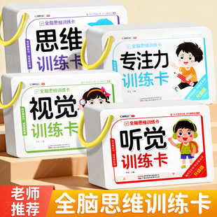 儿童视觉听觉专注力训练卡全脑思维训练玩具幼儿园记忆逻辑推理卡