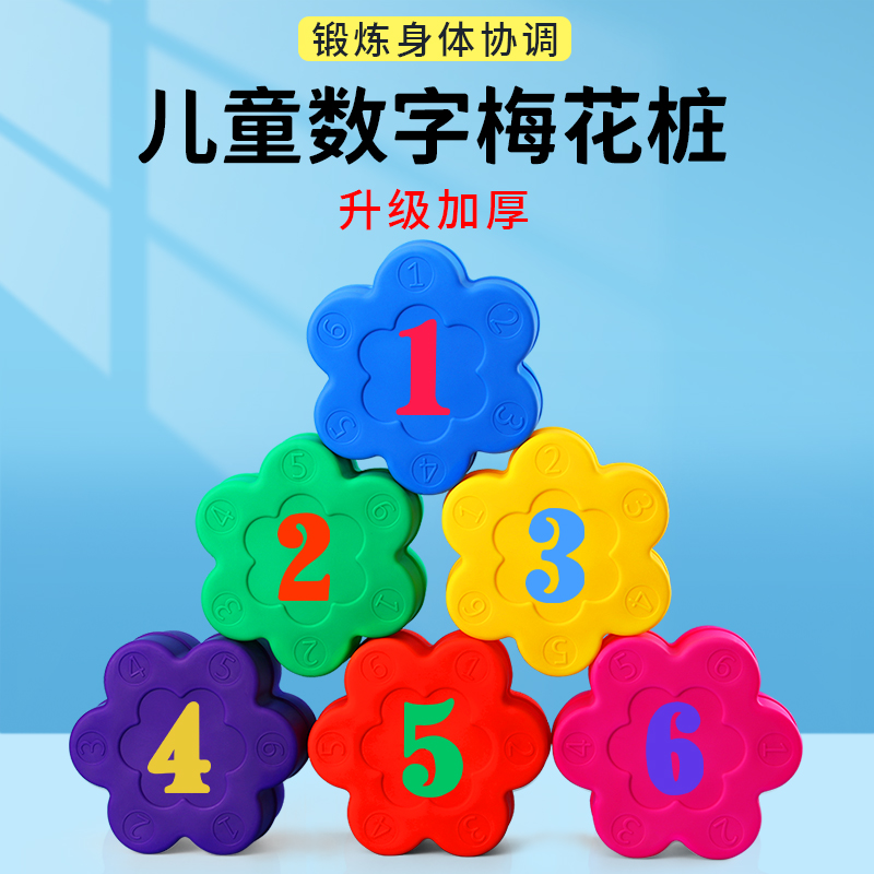 梅花桩幼儿园儿童感统训练器材自制过河石梅花墩亲子户外游戏玩具
