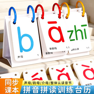 拼音卡片一年级小学台历幼小衔汉语字母拼音拼读训练神器学习教具