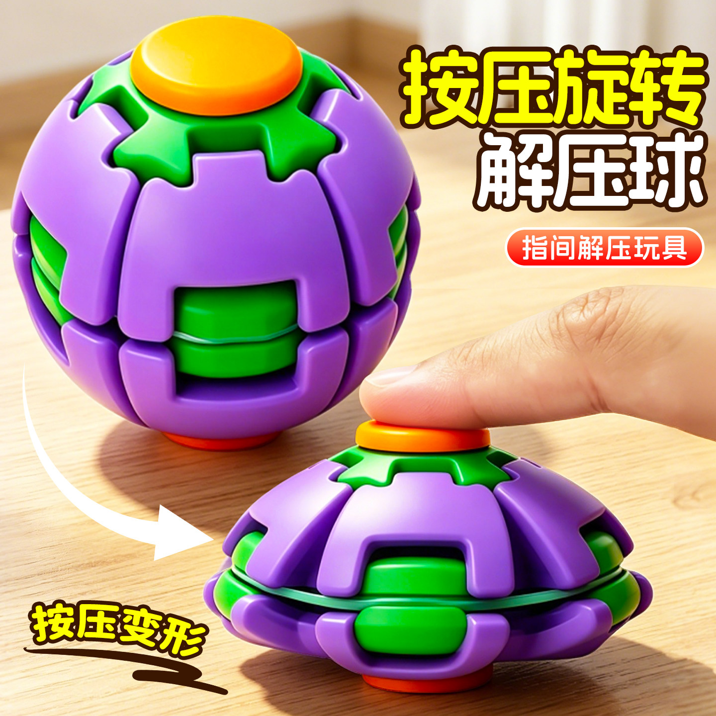 爆款3d打印按压旋转解压球图片