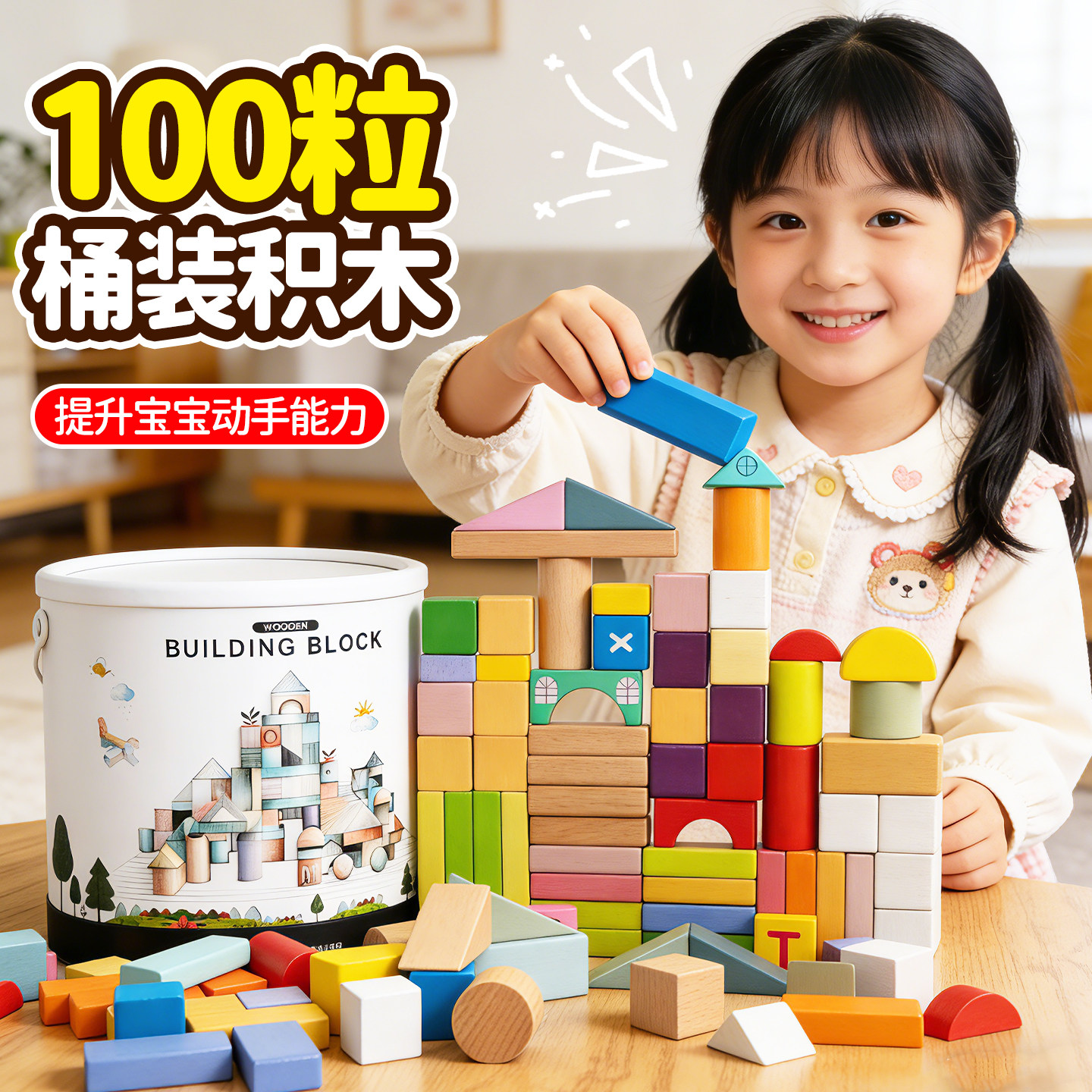 实木大颗粒早教益智积木可啃咬图片