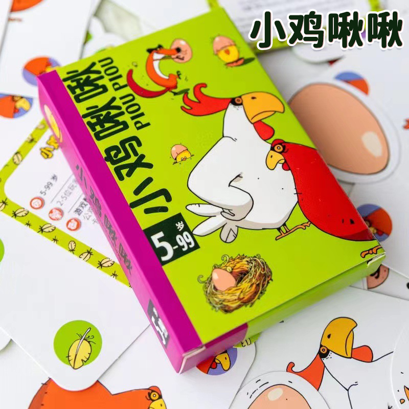 小鸡啾啾桌游便携卡牌桌面游戏亲子互动聚会益智思维训练儿童玩具