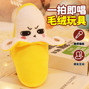 网红人体感应香蕉节拍器琴水果毛绒玩具音乐玩偶娃娃公仔生日礼物