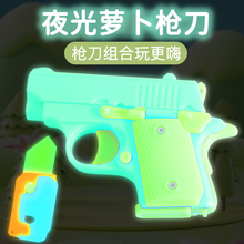 新款1911幼崽萝卜枪正品夜光萝卜刀玩具胡萝卜小刀正版重力萝卜枪