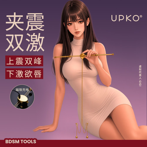 UPKO潮流精品 BDSM品质保证