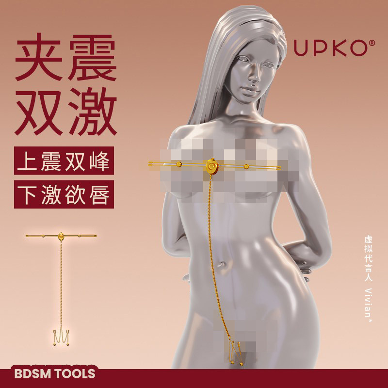 UPKO乳桥sm道具乳夹情趣震动惩罚乳头用品阴唇夹私处大尺度玩具