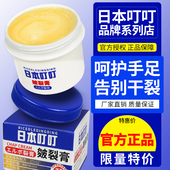 日本叮叮足部皴裂凝露膏防皲裂膏手足舒缓霜龟裂膏保湿 滋润护手霜
