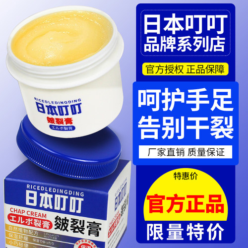 日本叮叮皴裂膏防冻干裂滋润手足