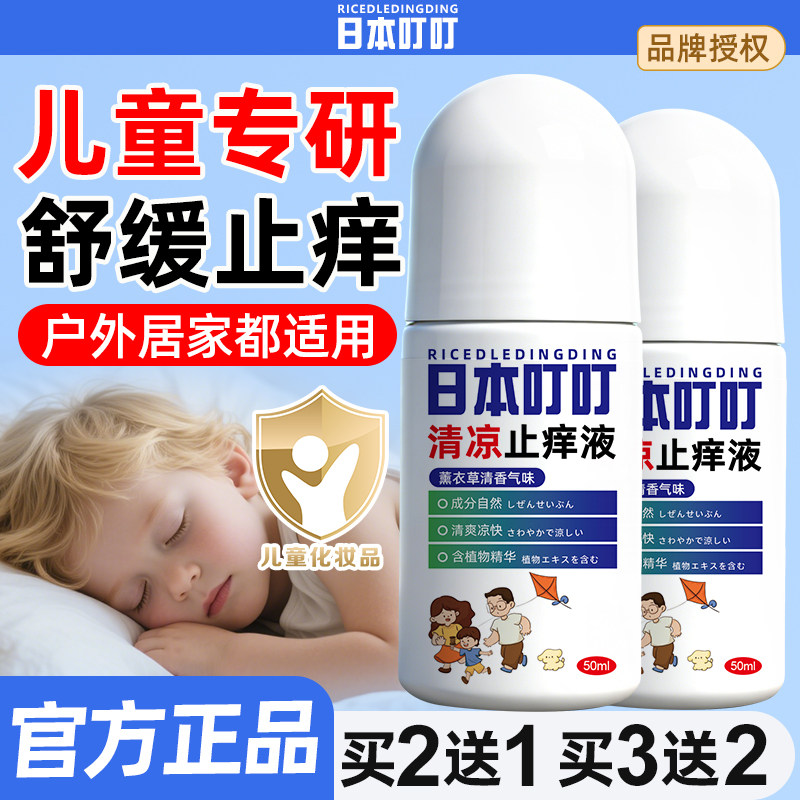 日本叮叮清凉止痒液滚珠儿童宝宝专用蚊叮咬舒缓止痒消红包紫草膏