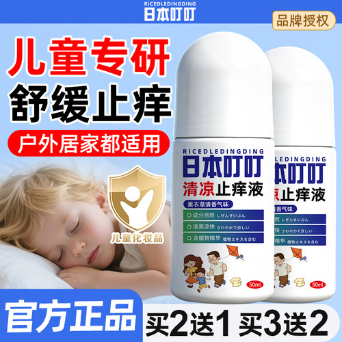 日本叮叮清凉止痒液快速止痒消包