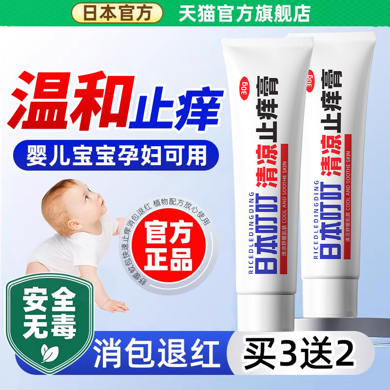 日本叮叮清凉止痒膏蚊虫子跳蚤叮咬宝宝婴儿童专用消包舒缓止痒膏