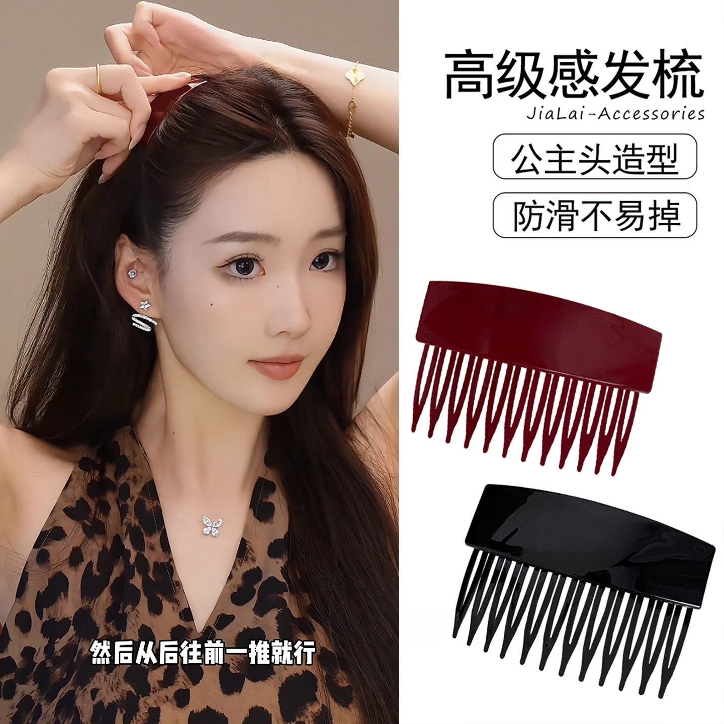 昕廉前额碎发整理神器发卡插梳