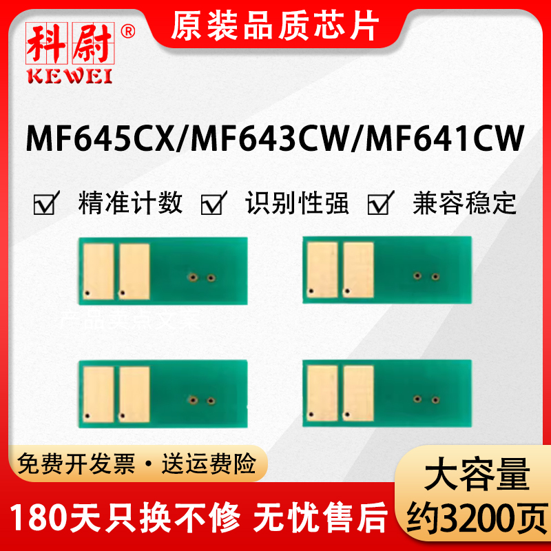 科尉适用佳能mf645cx硒鼓芯片CRG054 MF643Cdw MF641Cw LBP621Cw LBP623Cdn Cdw彩色打印机MF642Cw计数芯片-封面