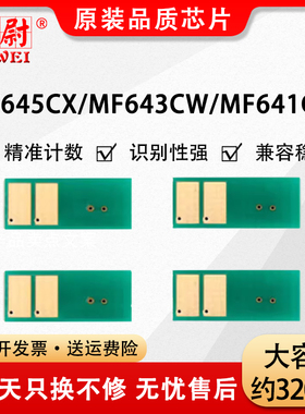 科尉适用佳能mf645cx硒鼓芯片CRG054 MF643Cdw MF641Cw LBP621Cw LBP623Cdn Cdw彩色打印机MF642Cw计数芯片