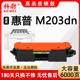 原装 pro 品质 适用惠普M203dn硒鼓cf230a易加粉粉盒HP laserjet m203dn打印机碳粉HP 30A墨盒CF232A成像鼓