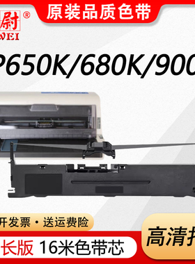 适用映力FP650K色带架FP680K 618K 900K 880K FP680KII 650KII FP830K中税TS616K TS626KII映达KY800K KY810K