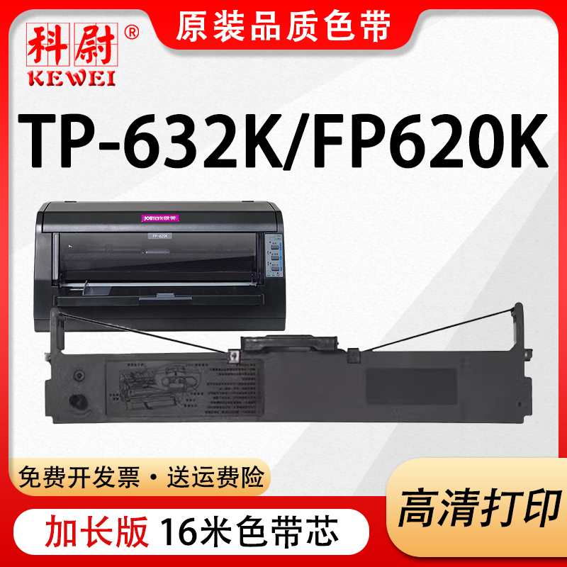 JMR126色带FP-620KTP-632K色带框