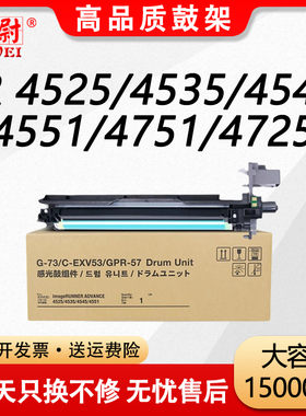 适用佳能iR4525感光鼓组件NPG-73成像硒鼓iR-ADV 4535 4545 4551套鼓iR 4751 4725 4735 4745数码复印机鼓架