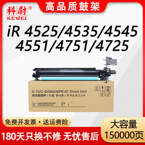 iR45254535感光鼓组件NPG-73