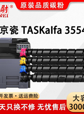 【原装品质】适用京瓷3554ci粉盒KyoceraTASKalfa 3554ci复印机墨粉盒TK-8375打印机碳粉彩色粉筒硒鼓