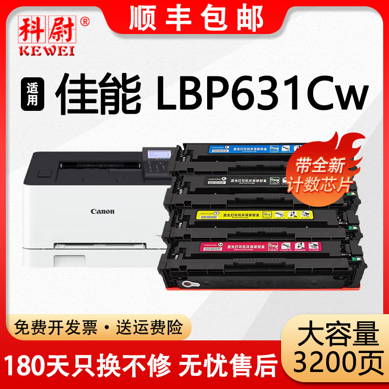 【原装品质】科尉适用佳能LBP631Cw硒鼓CRG-067彩色硒鼓Canon LBP631Cw激光打印机墨盒crg067墨粉筒粉盒