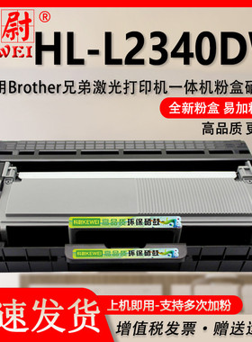 适用兄弟2340DW碳粉盒brother laser printer toner cartridge hl-l2340DW打印机墨盒TN2380墨粉盒DR2355硒鼓