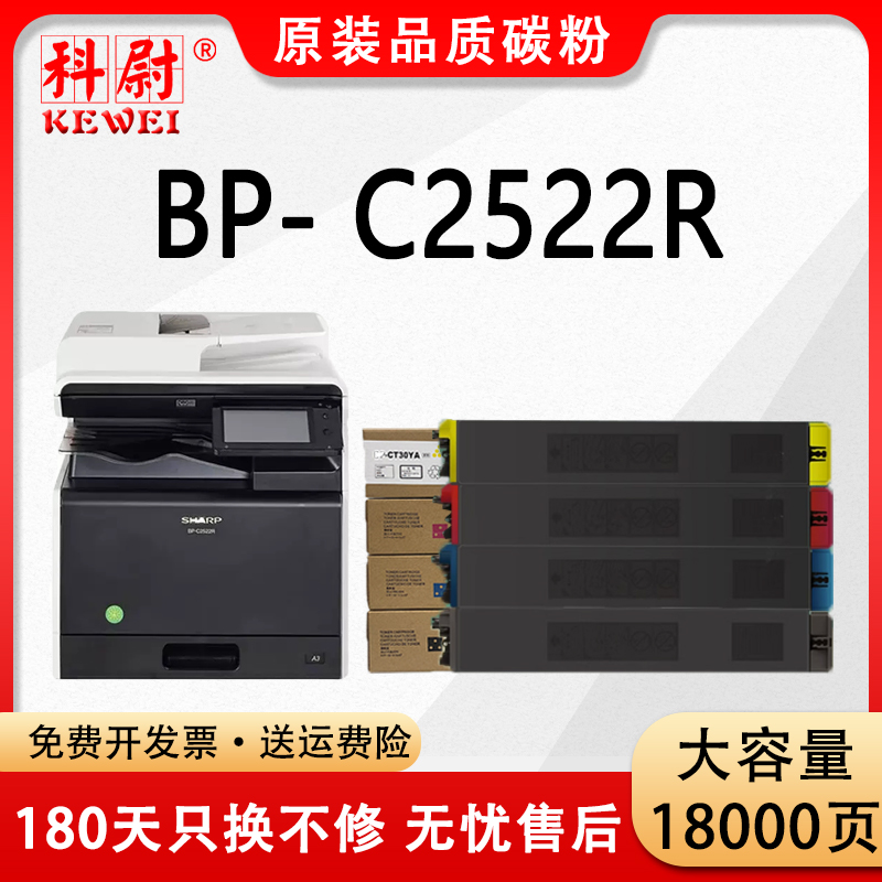 BP-C2522R粉盒BP-CT30硒鼓碳粉