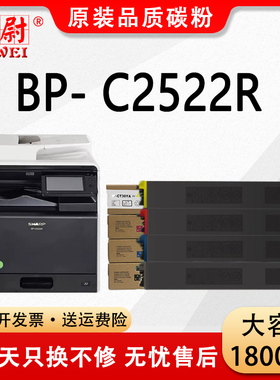 科尉适用夏普BP-CT30粉盒BP- C2522R复印机墨粉盒C2522R打印机碳粉BP-ct30彩色粉筒原装品质