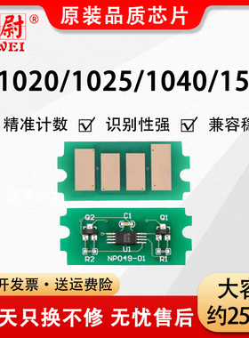 科尉适用京瓷TK1113芯片1003 1123 1125 1128 1020MFP fs1060 1520h 1120MFP 1025 FS-1040 1110 fs1016芯片