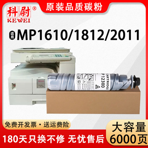 科尉MP1610MP1811MP1810碳粉