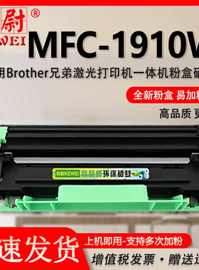 适用兄弟MFC-1910W粉盒TN1000大容可加粉墨粉盒DR1070硒鼓BROTHER TN列印机墨盒toner cartridge打印机碳粉盒